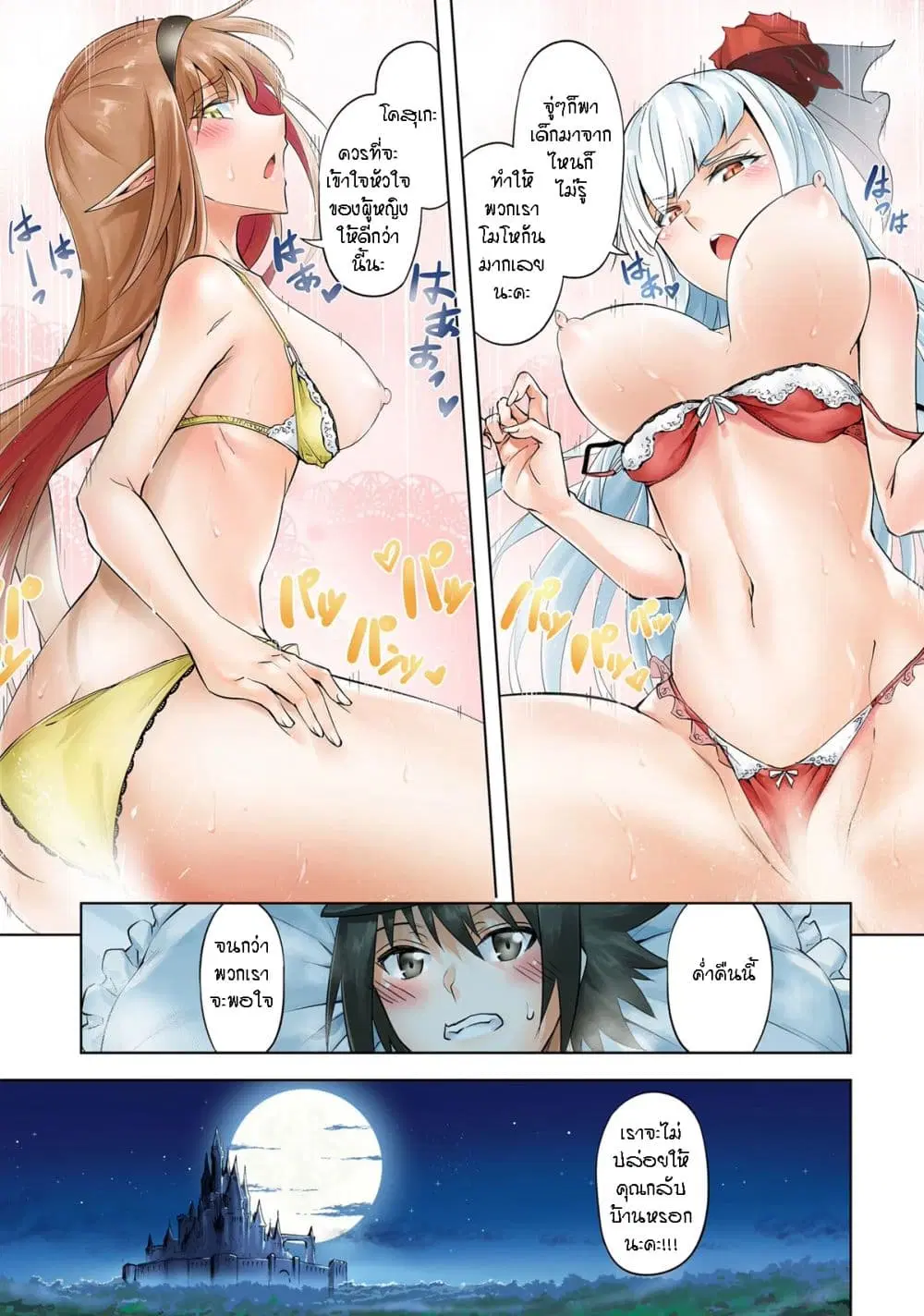 Tono no Kanri o Shite Miyou ตอนที่ 53 หน้า 1