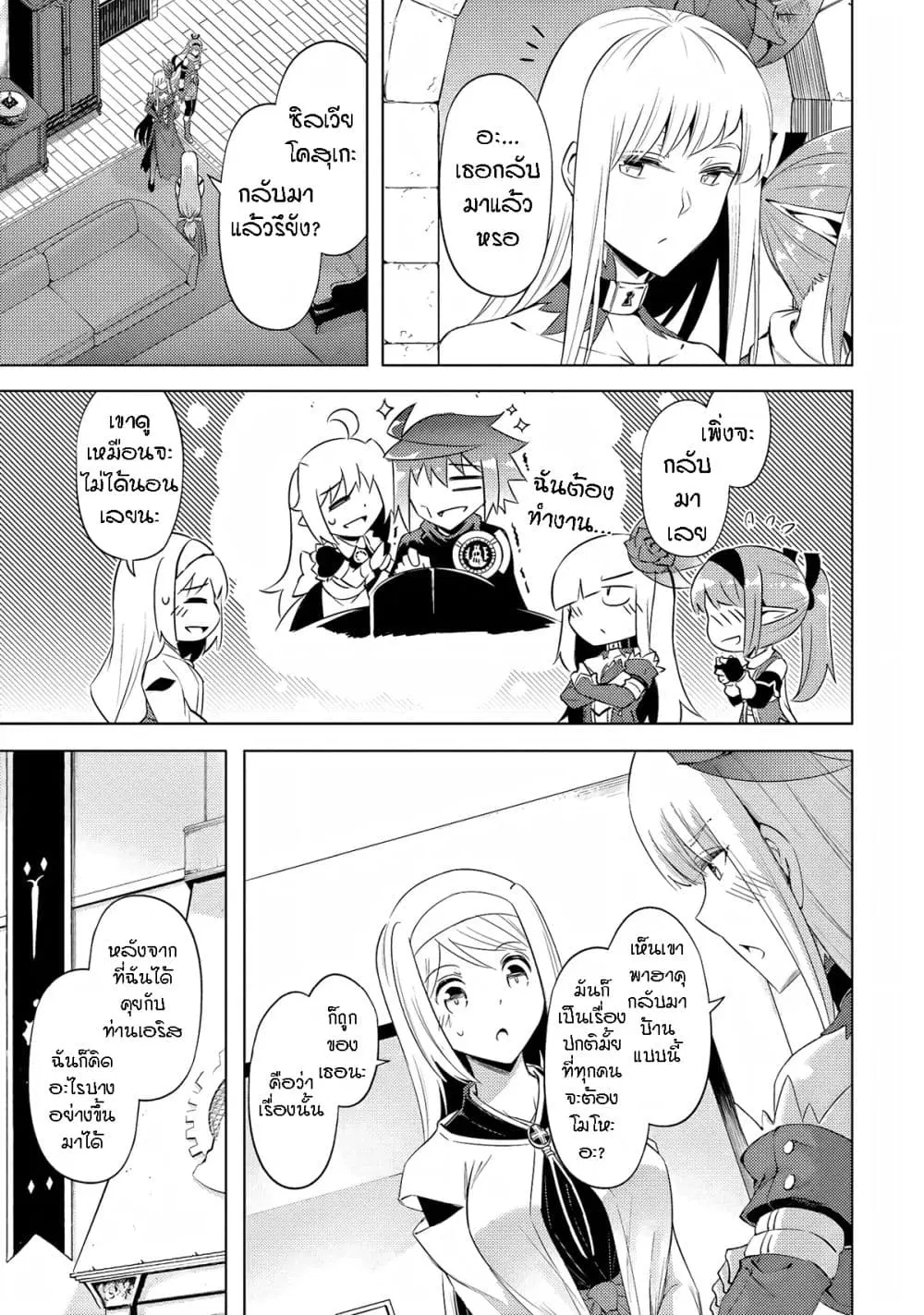 Tono no Kanri o Shite Miyou ตอนที่ 53 หน้า 3