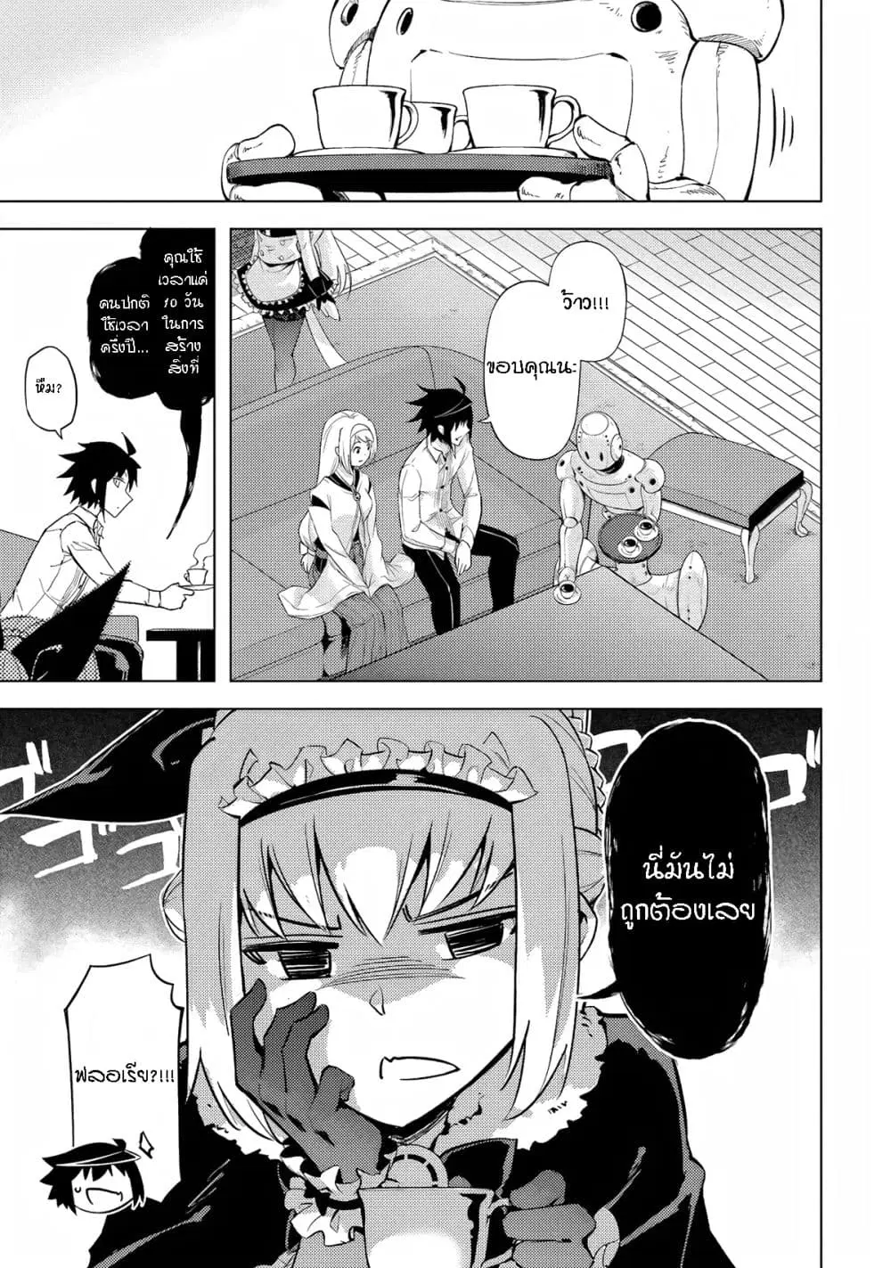 Tono no Kanri o Shite Miyou ตอนที่ 54 หน้า 1