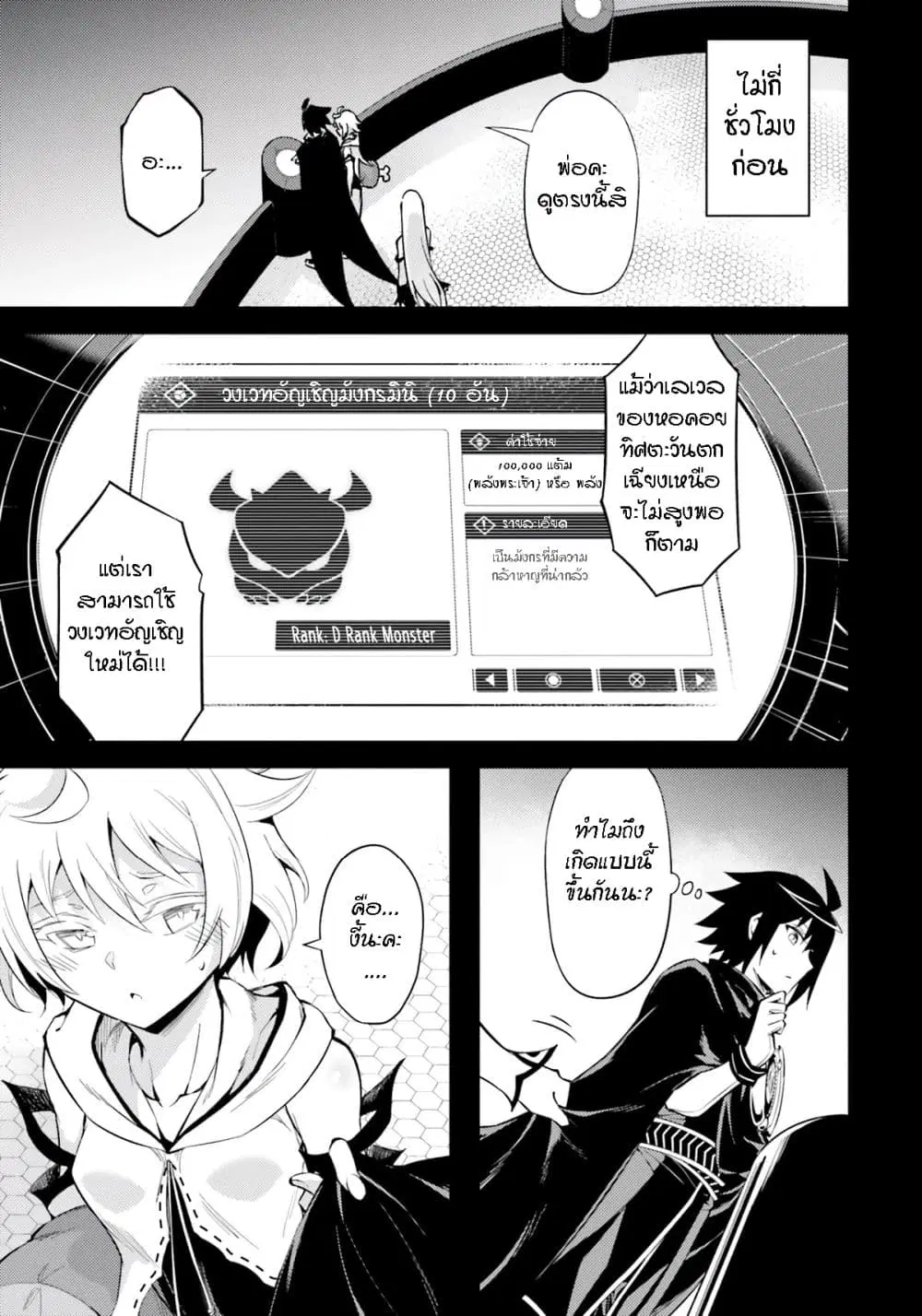 Tono no Kanri o Shite Miyou ตอนที่ 57 หน้า 1