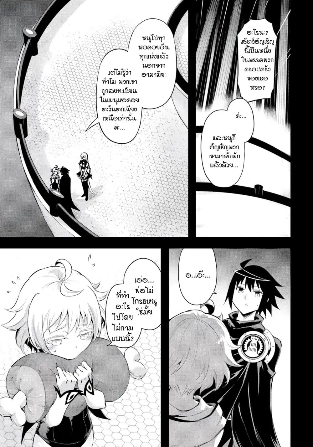 Tono no Kanri o Shite Miyou ตอนที่ 57 หน้า 3