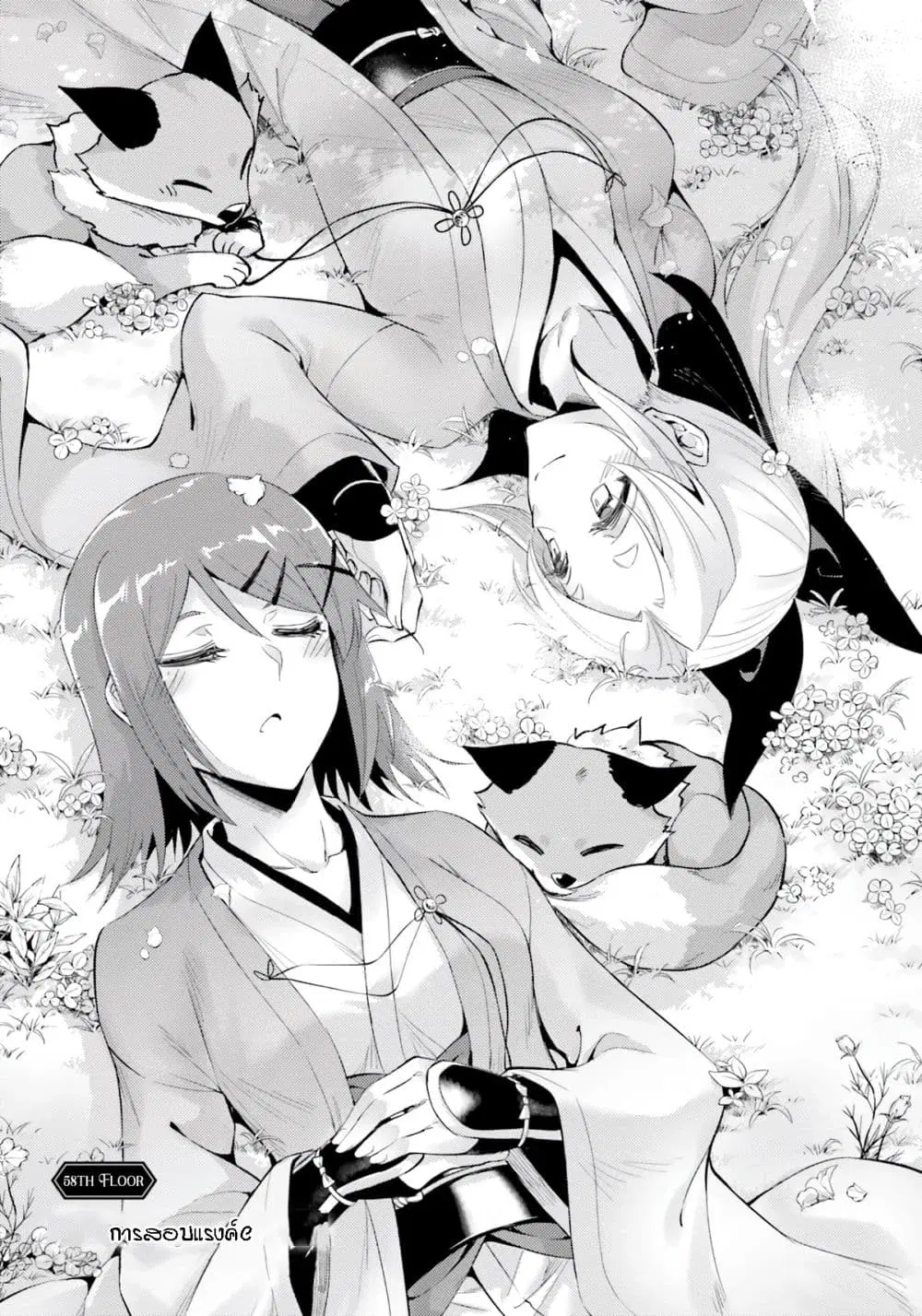 Tono no Kanri o Shite Miyou ตอนที่ 58 หน้า 3