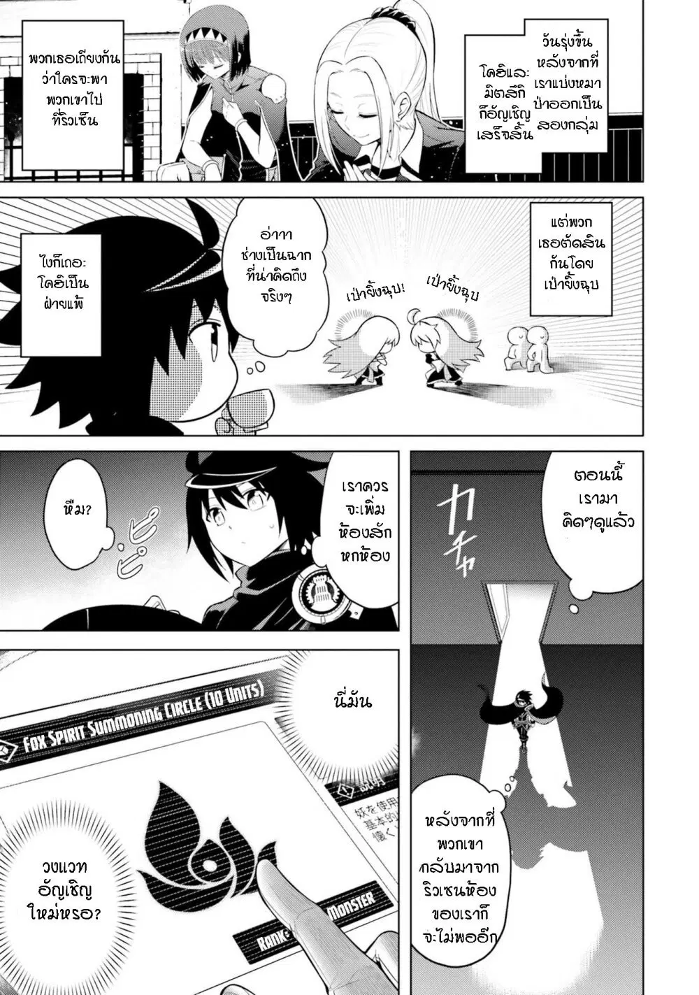 Tono no Kanri o Shite Miyou ตอนที่ 6 หน้า 1