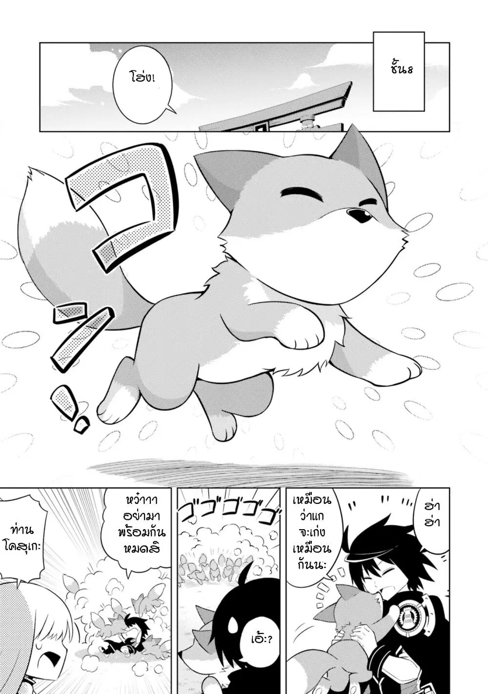 Tono no Kanri o Shite Miyou ตอนที่ 6 หน้า 3