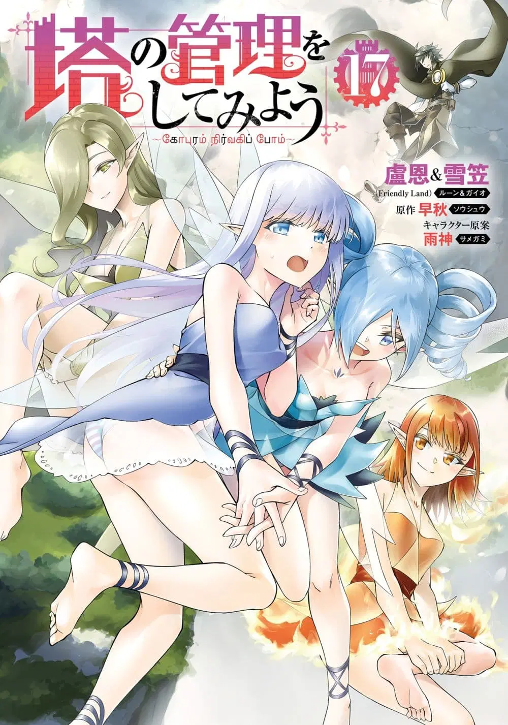 Tono no Kanri o Shite Miyou ตอนที่ 60 หน้า 1