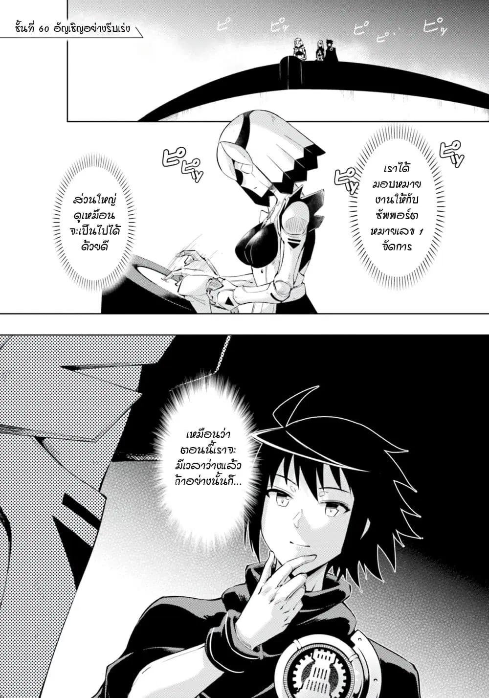 Tono no Kanri o Shite Miyou ตอนที่ 60 หน้า 2