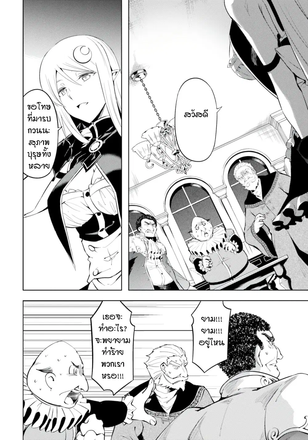 Tono no Kanri o Shite Miyou ตอนที่ 62 หน้า 2