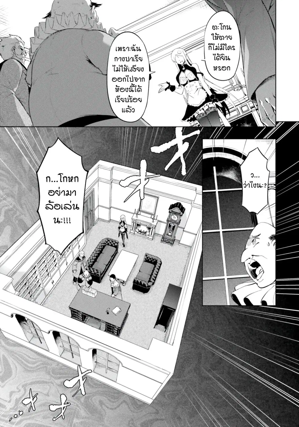 Tono no Kanri o Shite Miyou ตอนที่ 62 หน้า 3
