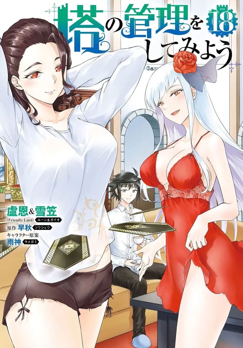 Tono no Kanri o Shite Miyou ตอนที่ 63 หน้า 1
