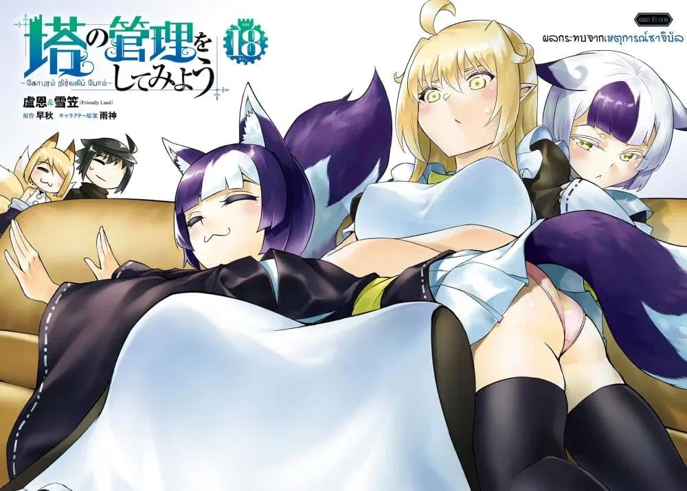Tono no Kanri o Shite Miyou ตอนที่ 63 หน้า 3
