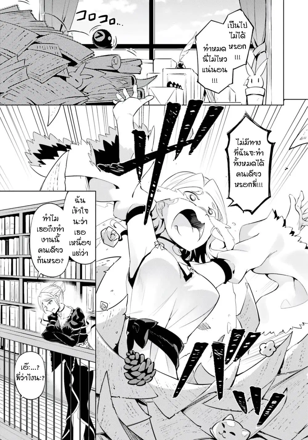 Tono no Kanri o Shite Miyou ตอนที่ 64 หน้า 1
