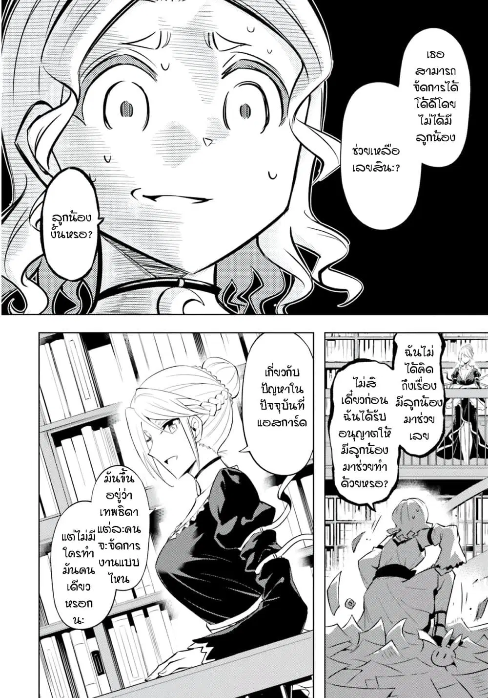 Tono no Kanri o Shite Miyou ตอนที่ 64 หน้า 2