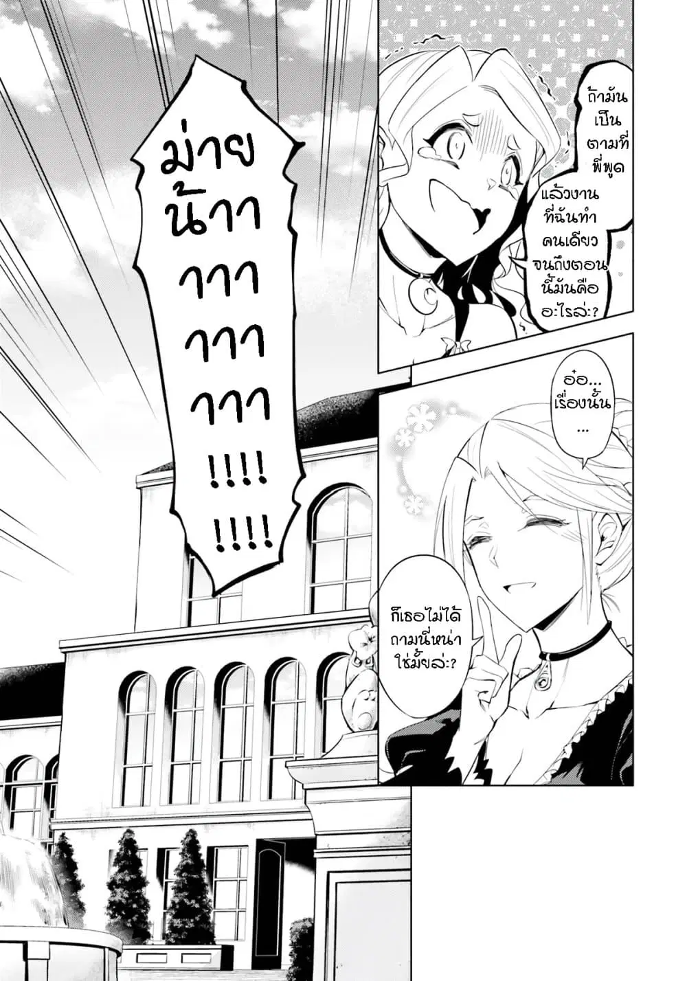 Tono no Kanri o Shite Miyou ตอนที่ 64 หน้า 3