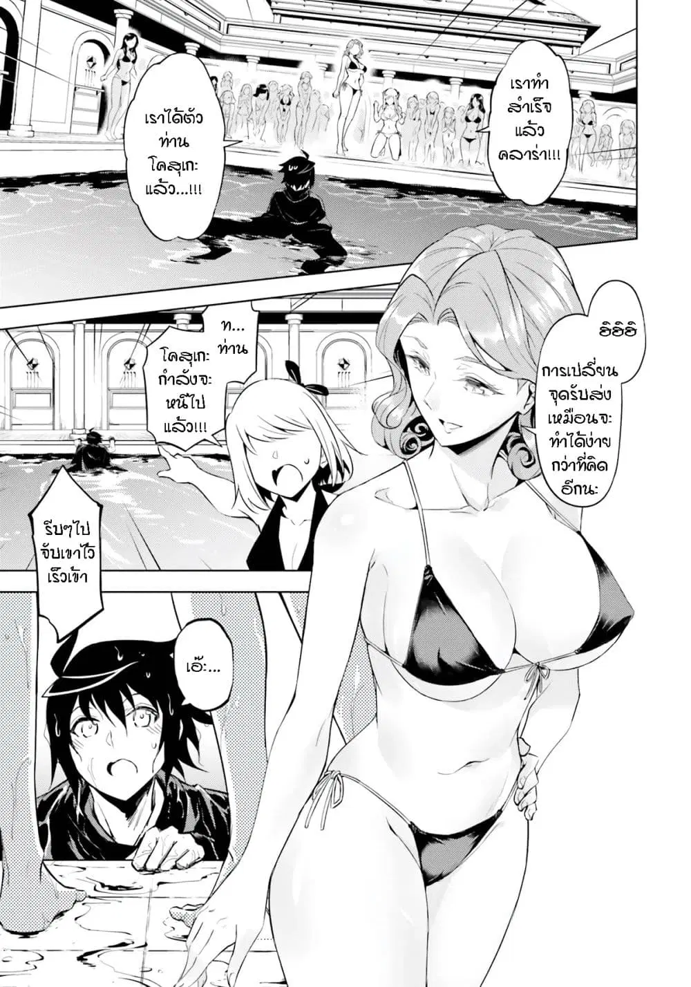 Tono no Kanri o Shite Miyou ตอนที่ 66 หน้า 1