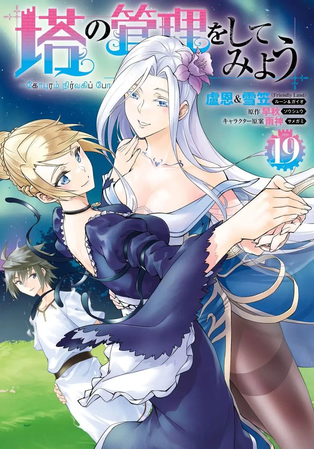 Tono no Kanri o Shite Miyou ตอนที่ 67 หน้า 1