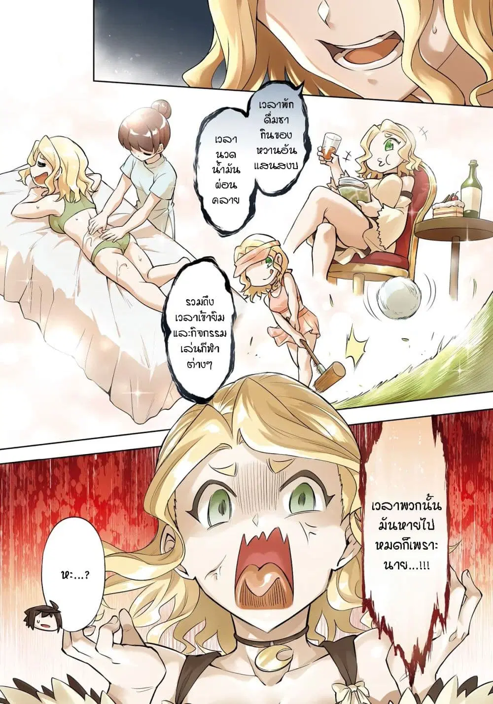 Tono no Kanri o Shite Miyou ตอนที่ 67 หน้า 2
