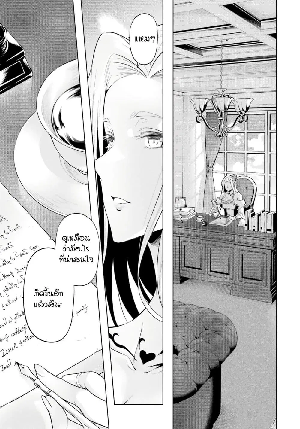 Tono no Kanri o Shite Miyou ตอนที่ 68 หน้า 1
