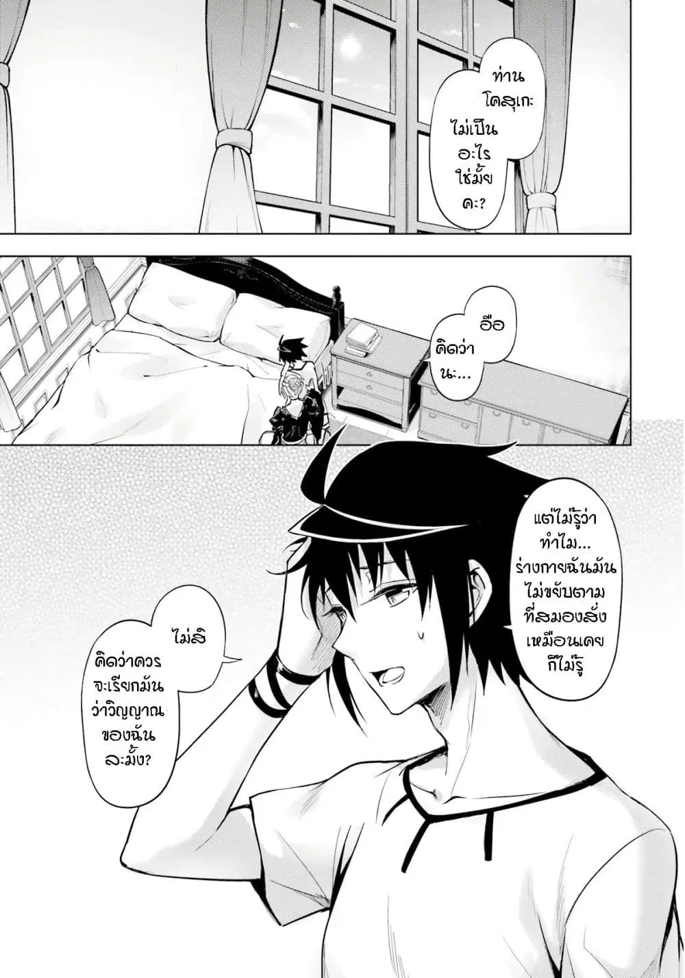 Tono no Kanri o Shite Miyou ตอนที่ 68 หน้า 3