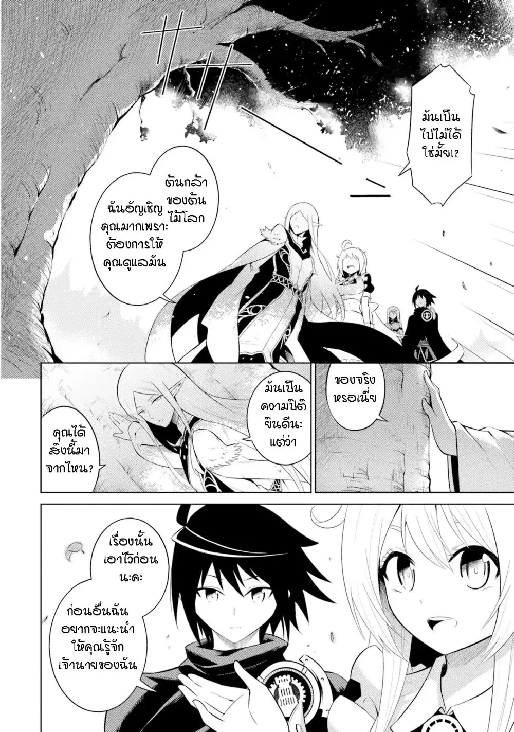 Tono no Kanri o Shite Miyou ตอนที่ 7 หน้า 2