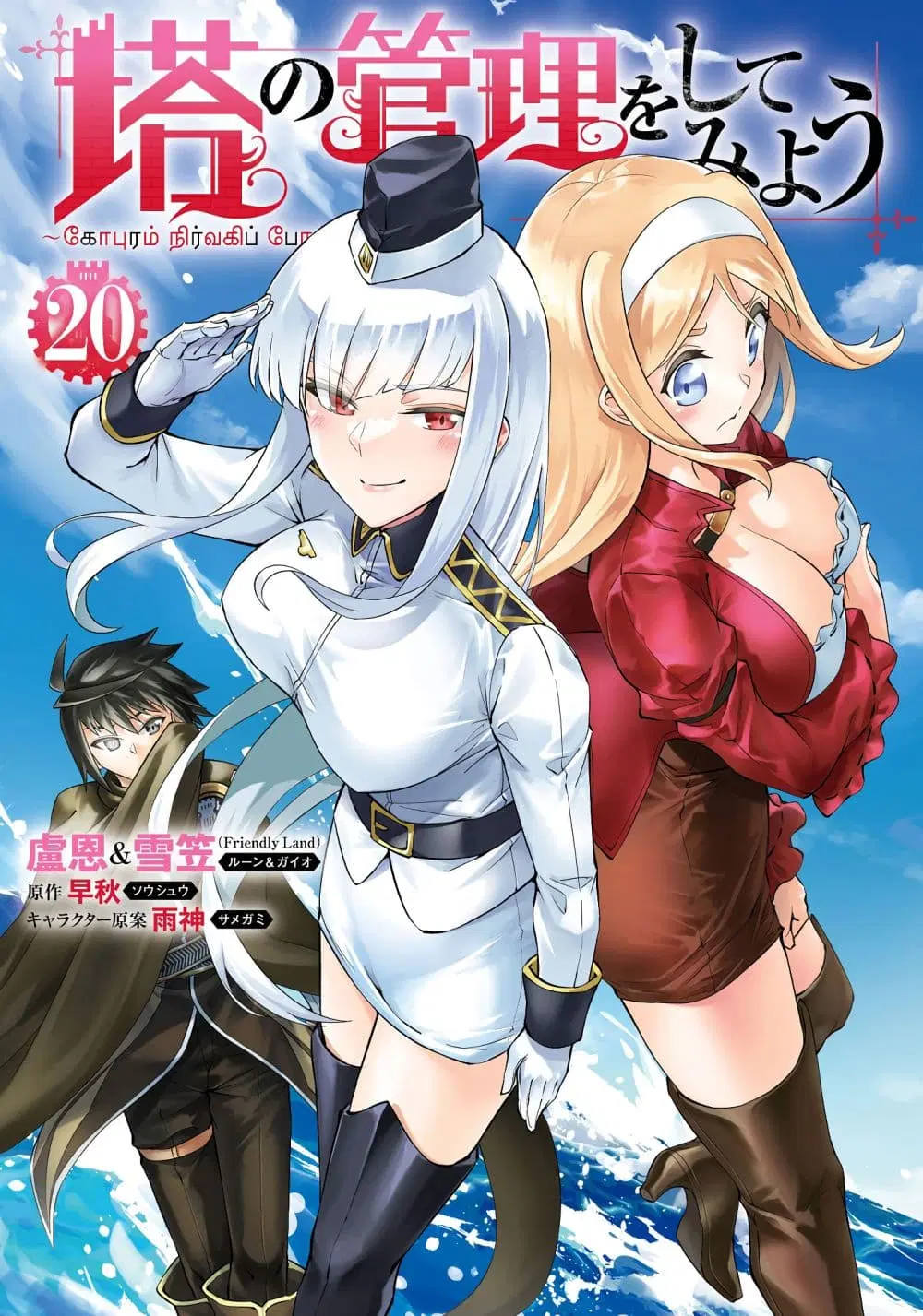 Tono no Kanri o Shite Miyou ตอนที่ 70 หน้า 1