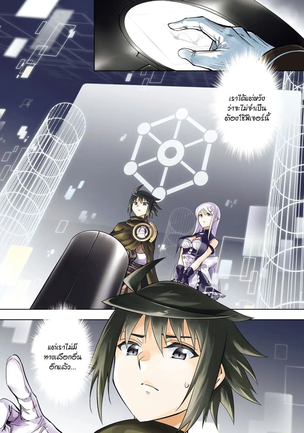 Tono no Kanri o Shite Miyou ตอนที่ 70 หน้า 2