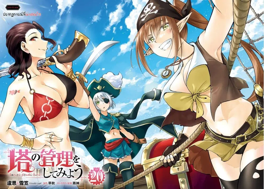 Tono no Kanri o Shite Miyou ตอนที่ 70 หน้า 3