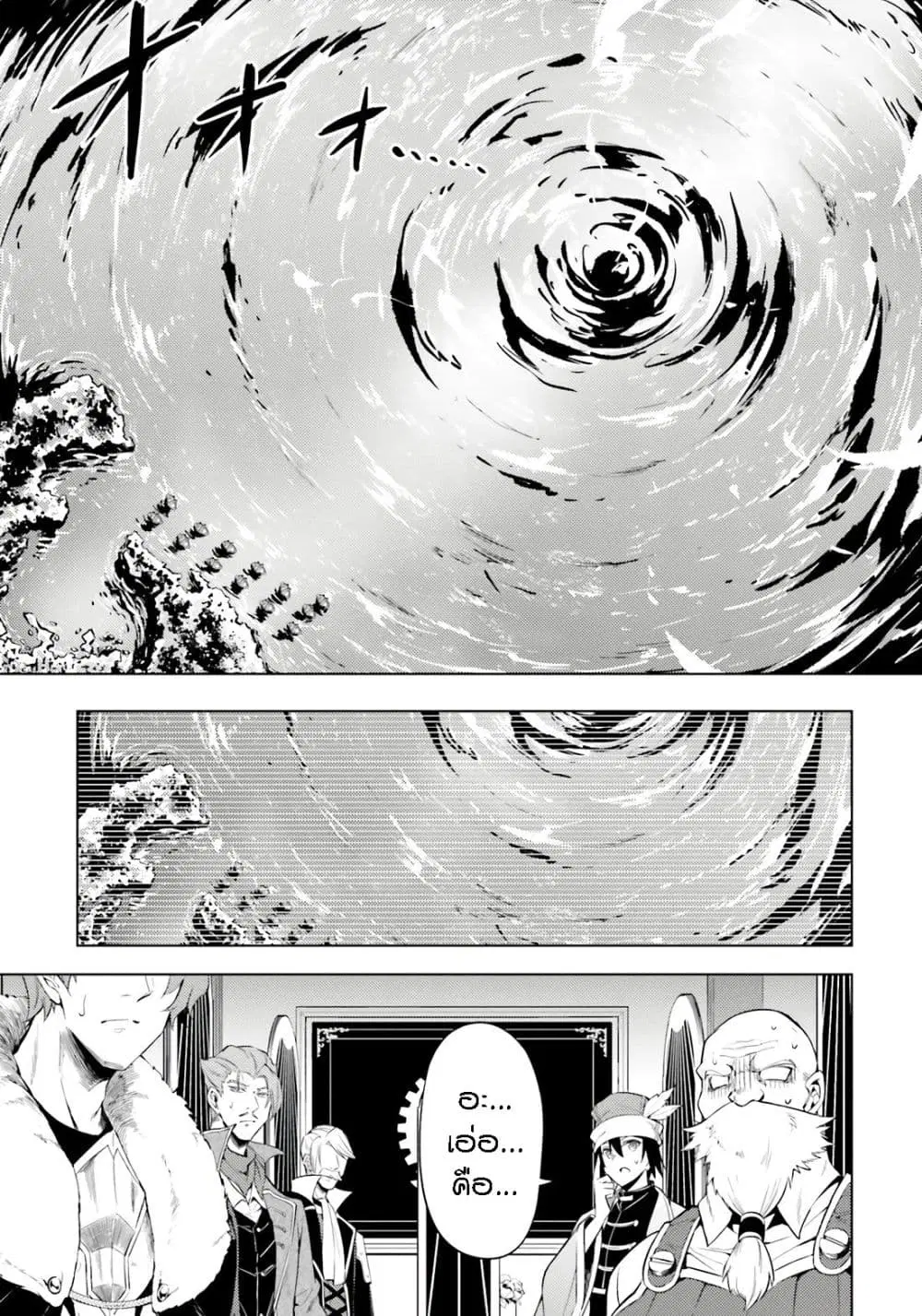 Tono no Kanri o Shite Miyou ตอนที่ 71 หน้า 1