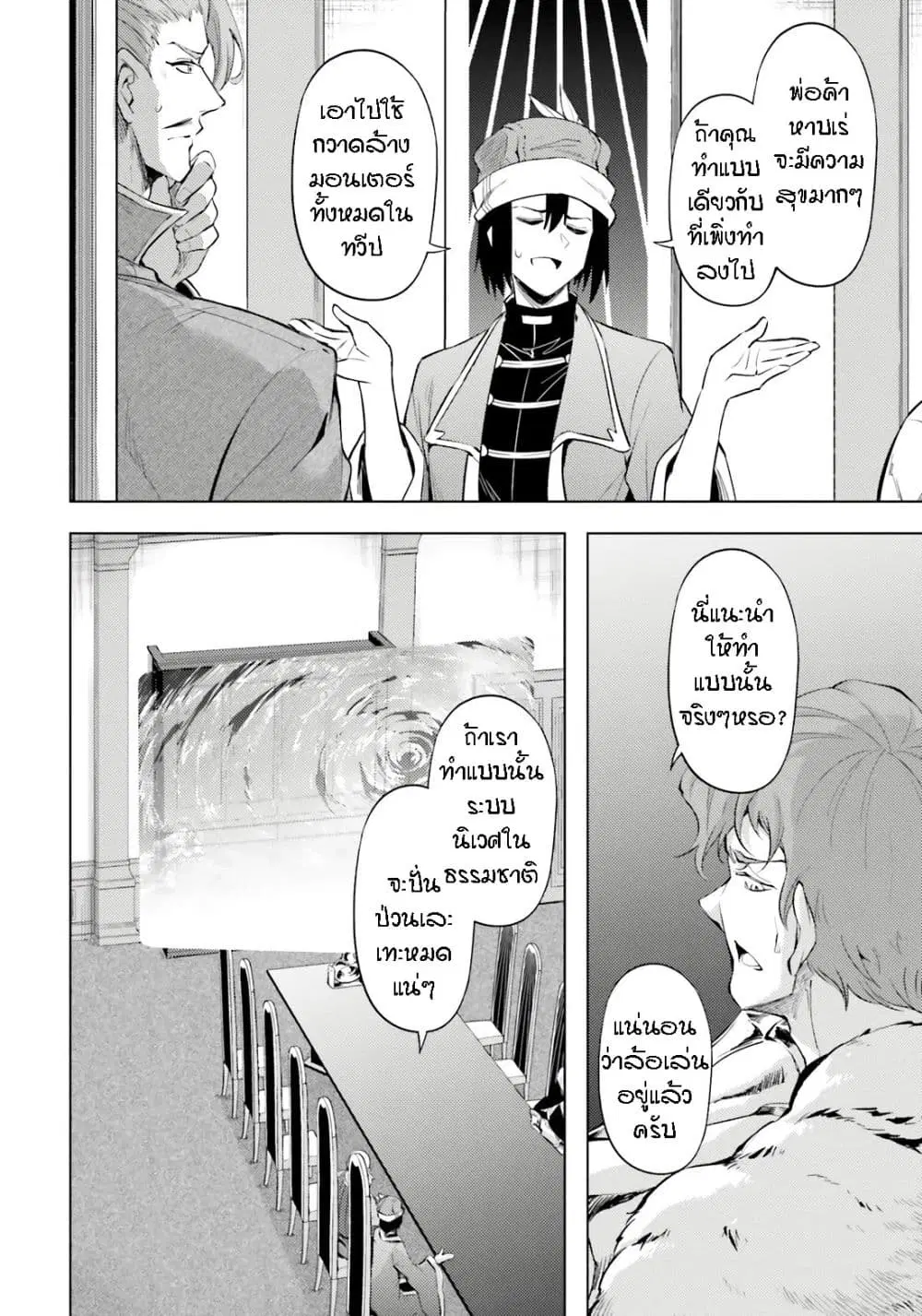Tono no Kanri o Shite Miyou ตอนที่ 71 หน้า 2