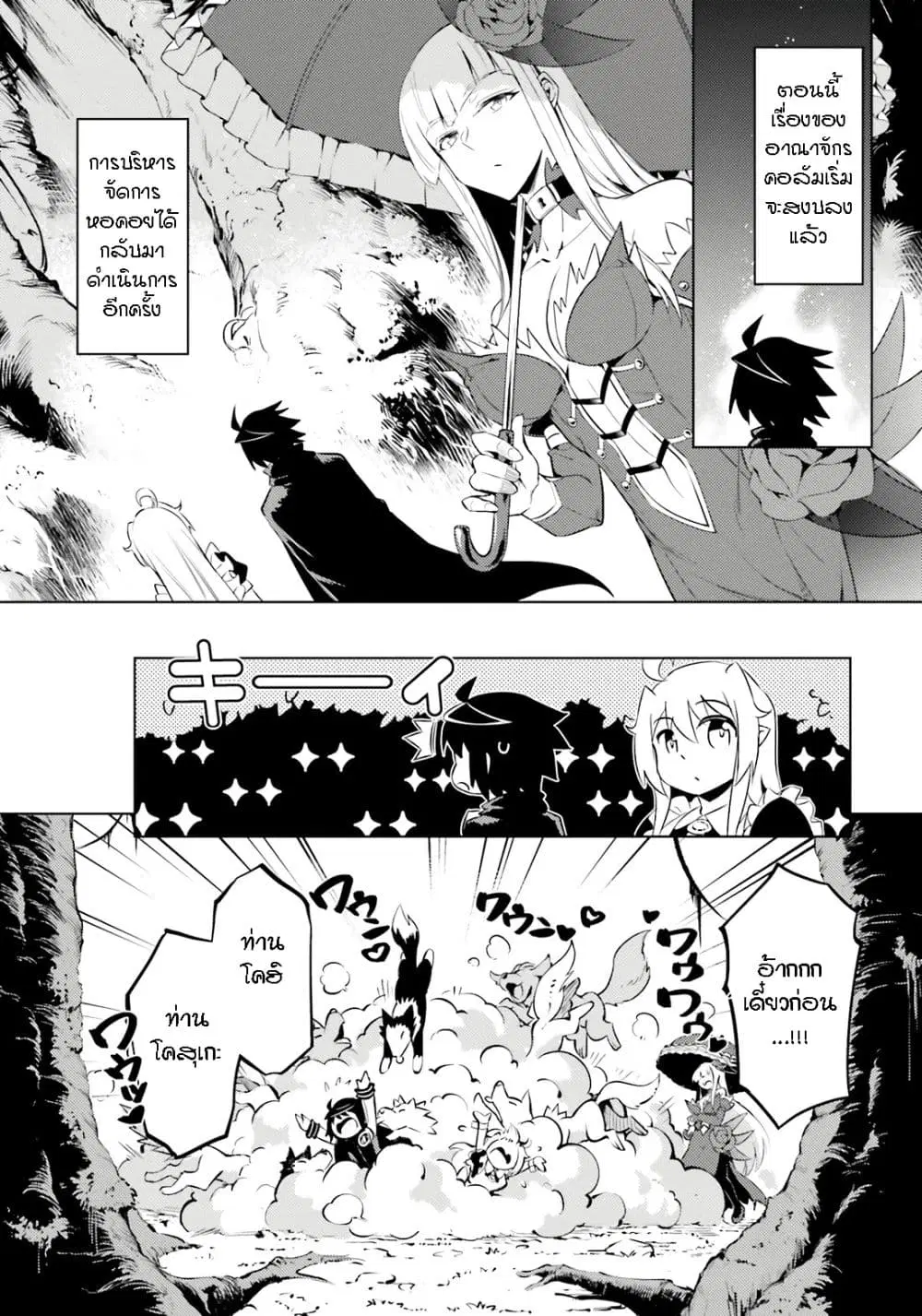 Tono no Kanri o Shite Miyou ตอนที่ 72 หน้า 1