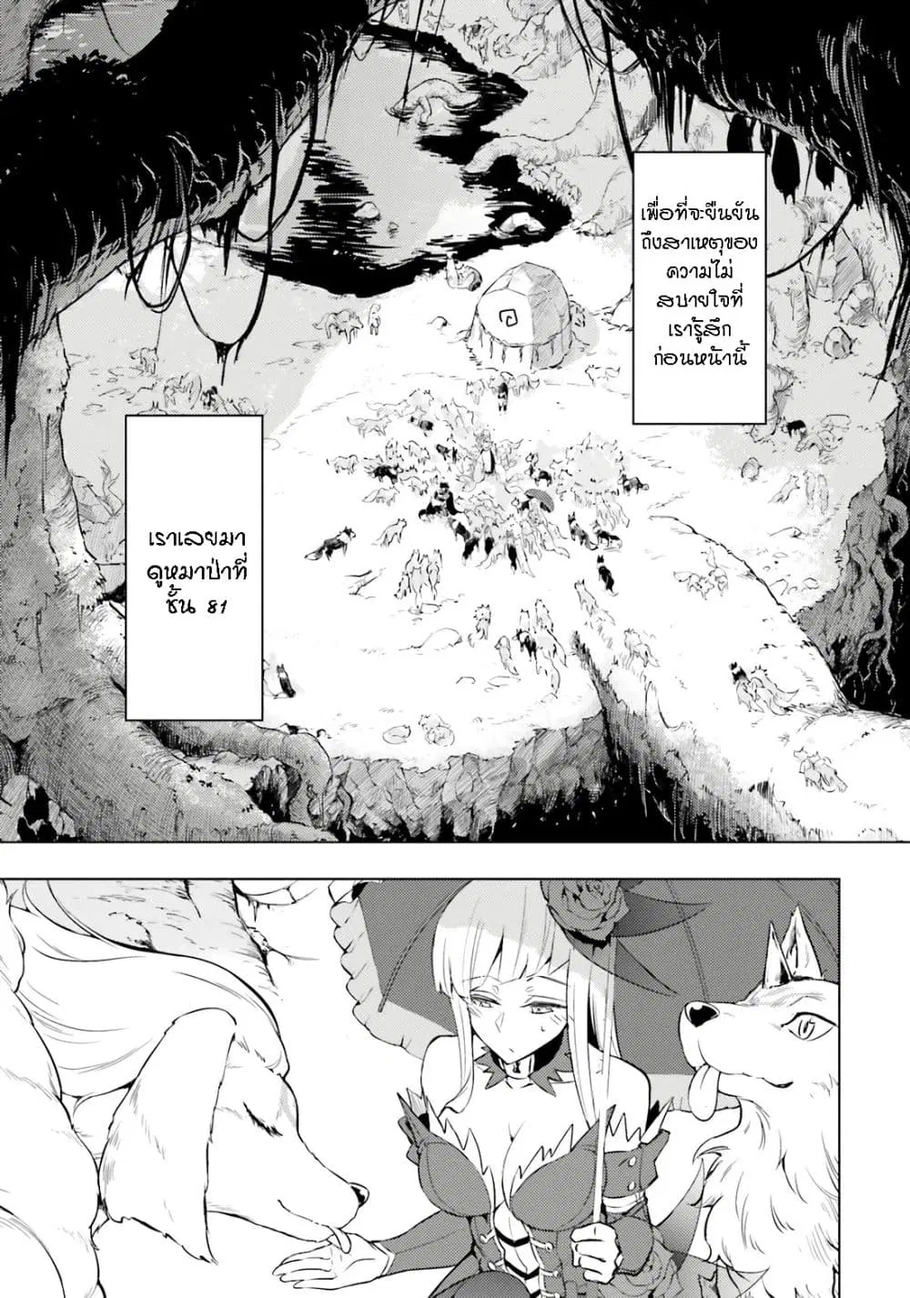Tono no Kanri o Shite Miyou ตอนที่ 72 หน้า 3