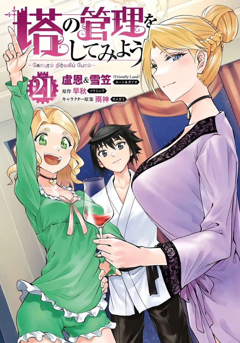 Tono no Kanri o Shite Miyou ตอนที่ 73 หน้า 1