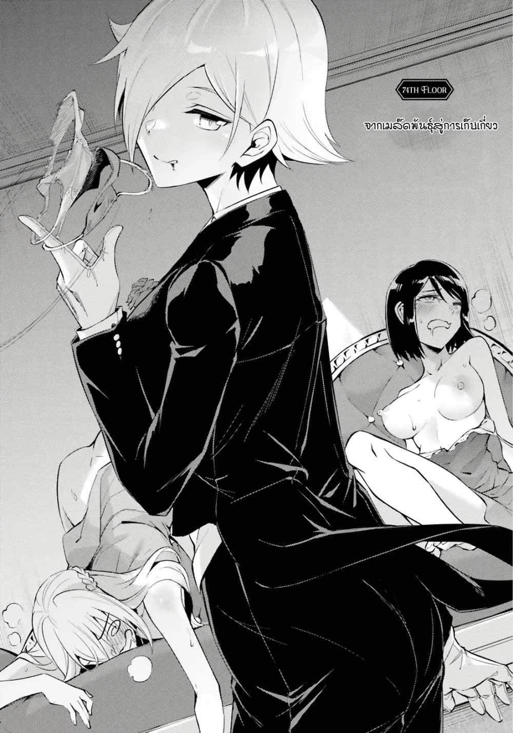 Tono no Kanri o Shite Miyou ตอนที่ 74 หน้า 3