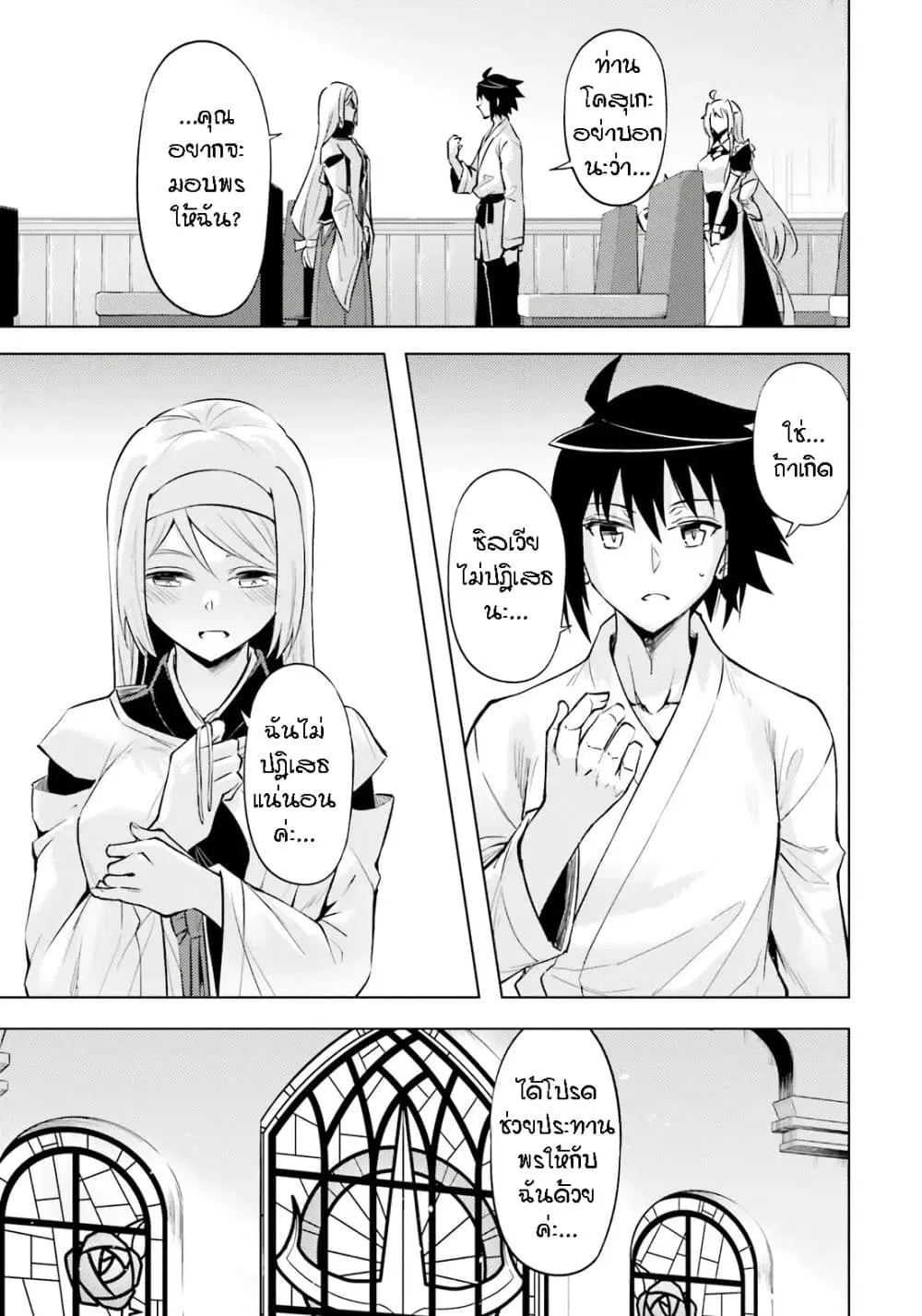 Tono no Kanri o Shite Miyou ตอนที่ 75 หน้า 1
