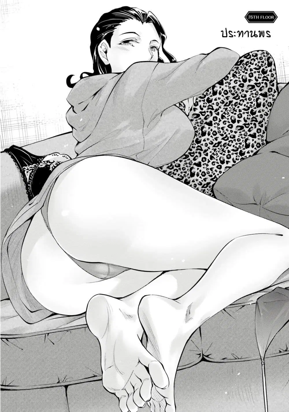 Tono no Kanri o Shite Miyou ตอนที่ 75 หน้า 2