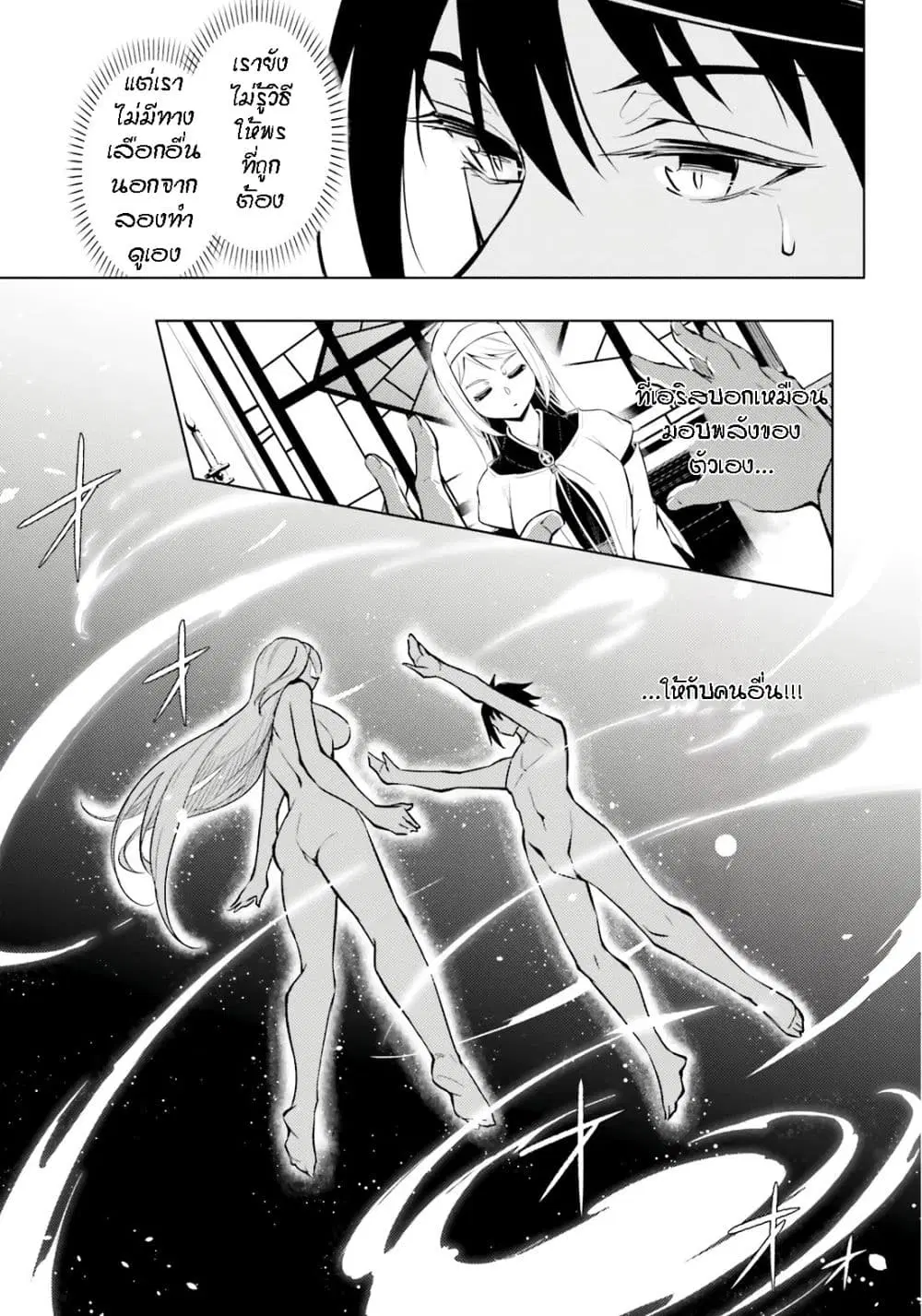 Tono no Kanri o Shite Miyou ตอนที่ 75 หน้า 3