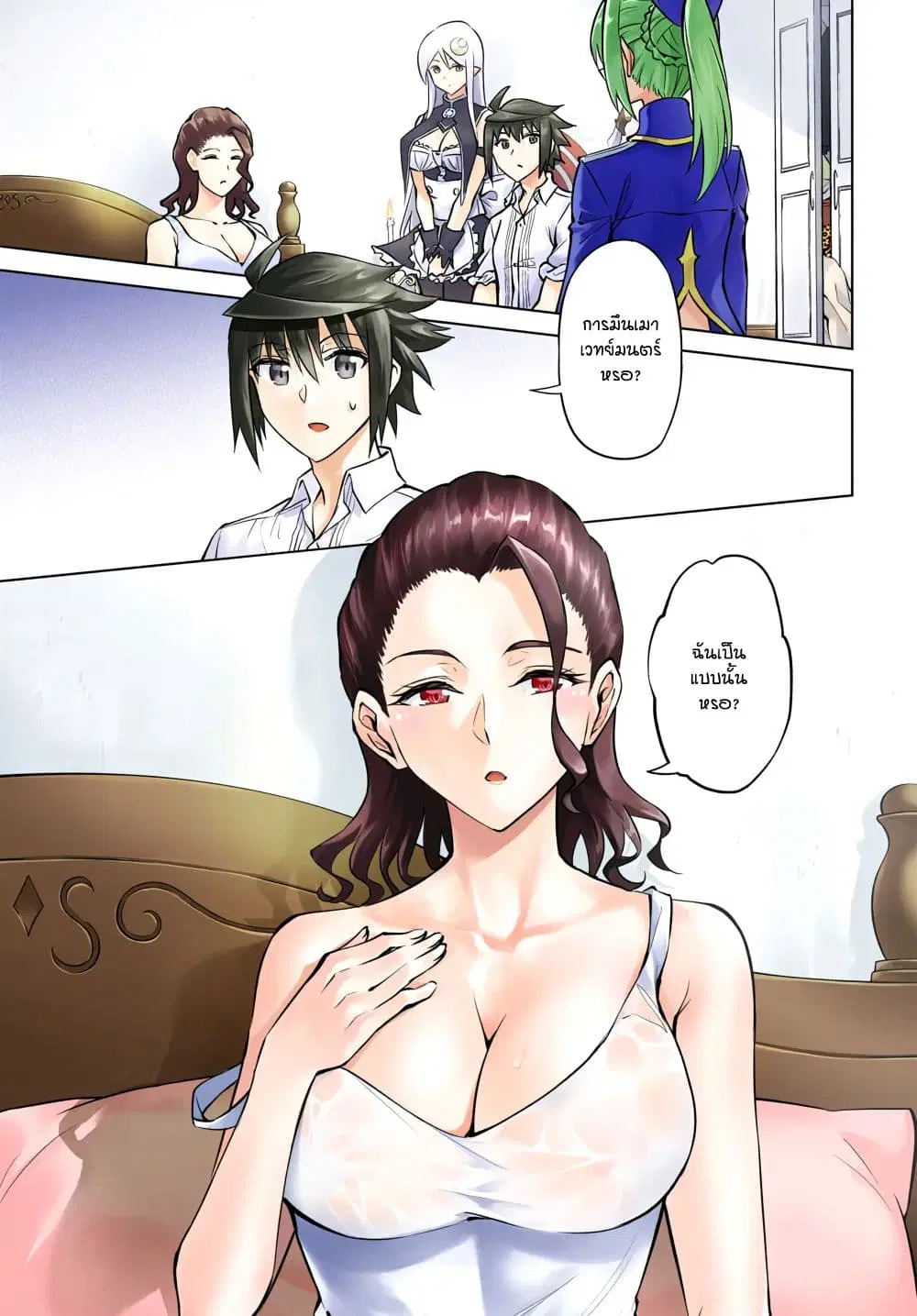 Tono no Kanri o Shite Miyou ตอนที่ 76 หน้า 1