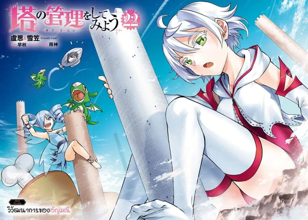 Tono no Kanri o Shite Miyou ตอนที่ 76 หน้า 2