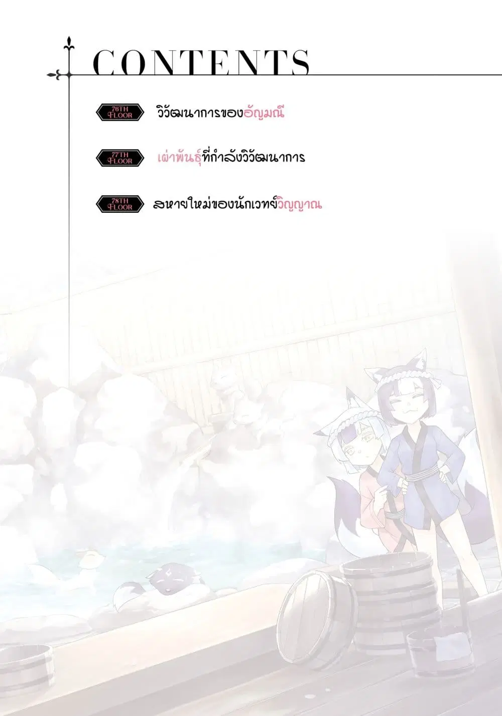 Tono no Kanri o Shite Miyou ตอนที่ 76 หน้า 3