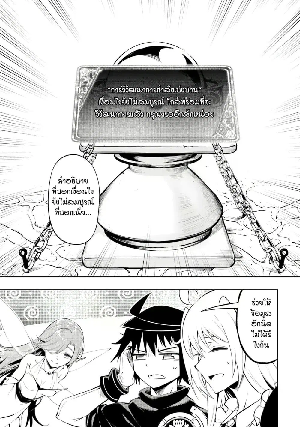 Tono no Kanri o Shite Miyou ตอนที่ 77 หน้า 1