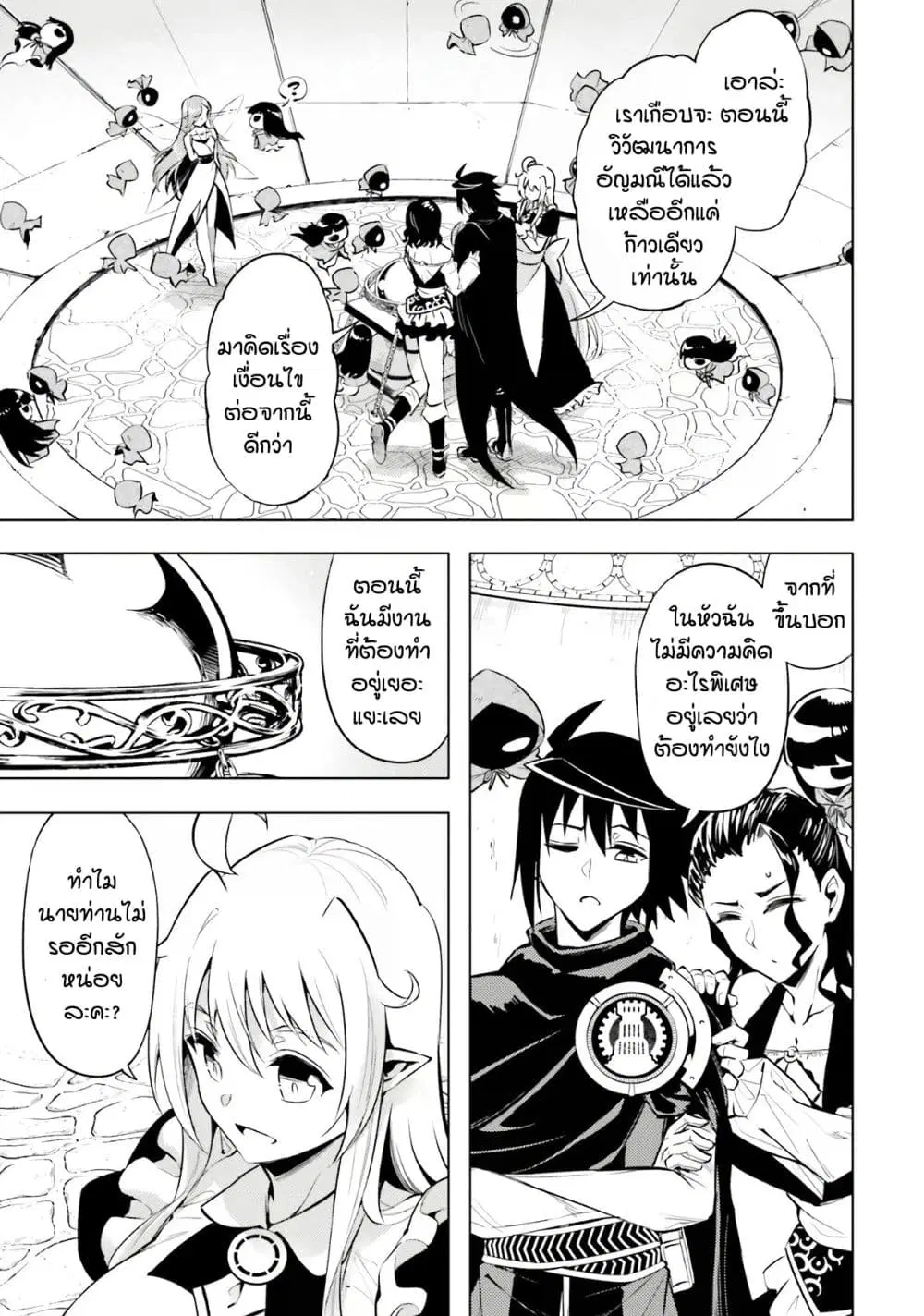 Tono no Kanri o Shite Miyou ตอนที่ 77 หน้า 3