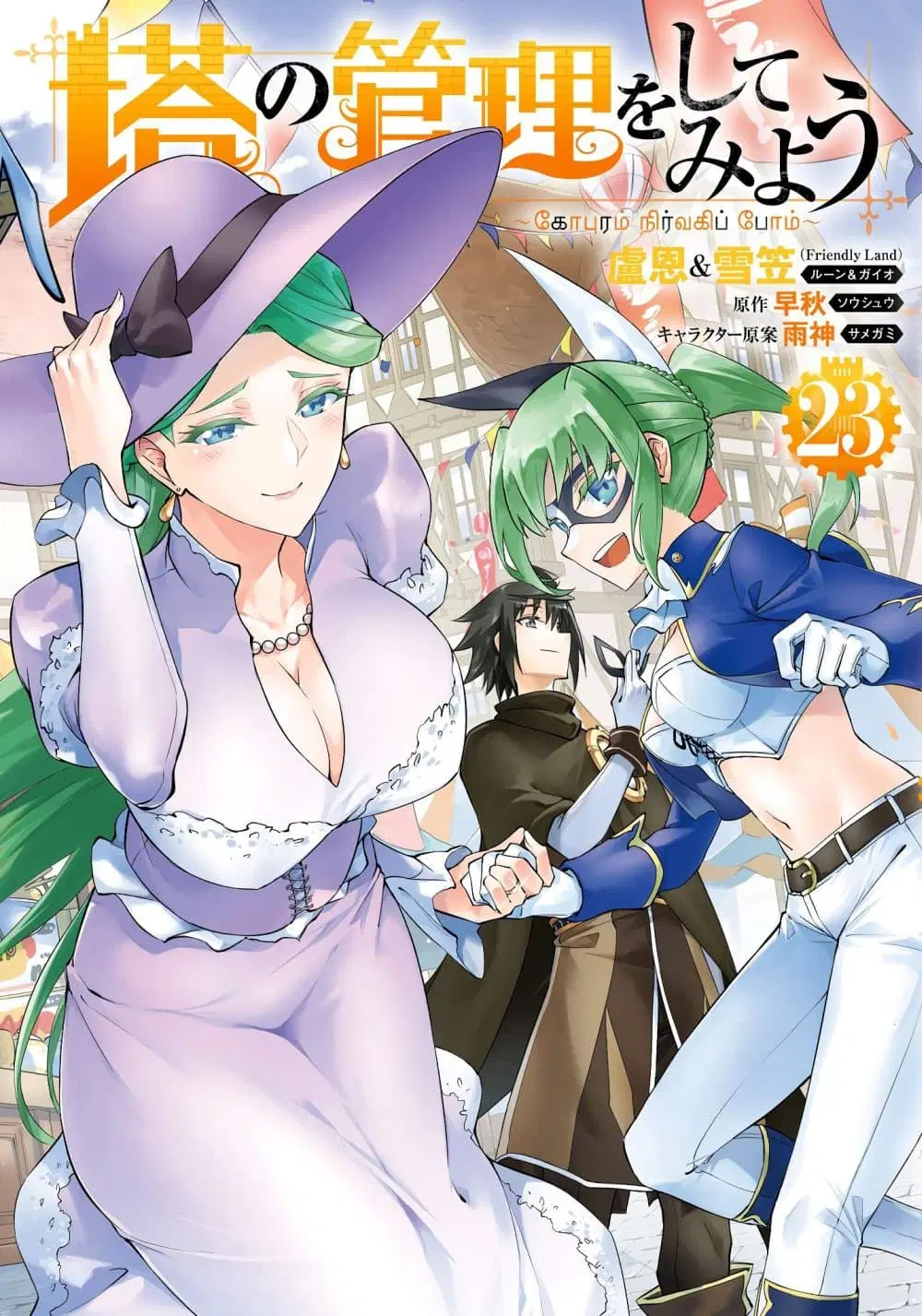 Tono no Kanri o Shite Miyou ตอนที่ 79 หน้า 1