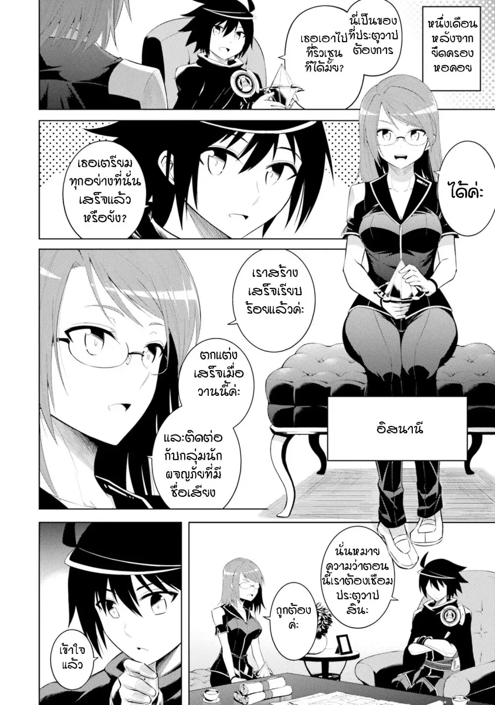 Tono no Kanri o Shite Miyou ตอนที่ 8 หน้า 2