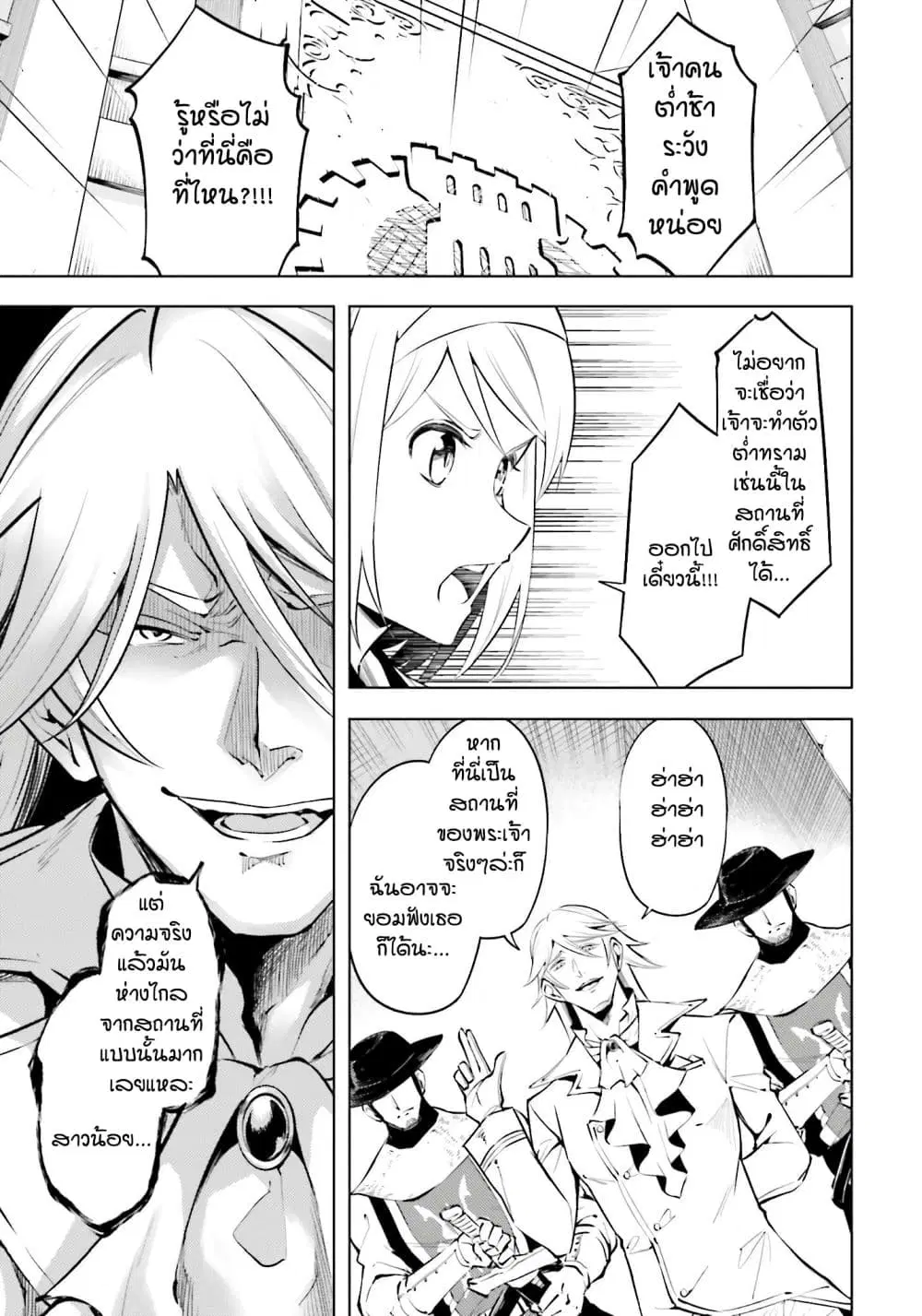 Tono no Kanri o Shite Miyou ตอนที่ 80 หน้า 1