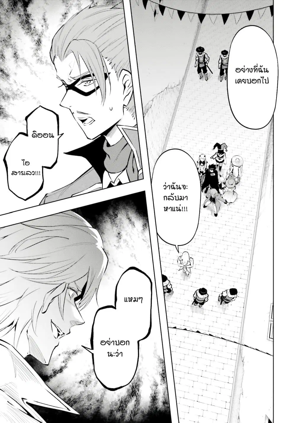 Tono no Kanri o Shite Miyou ตอนที่ 81 หน้า 1