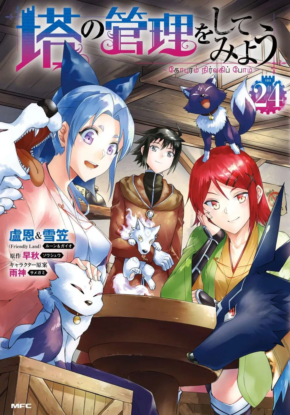 Tono no Kanri o Shite Miyou ตอนที่ 82 หน้า 1