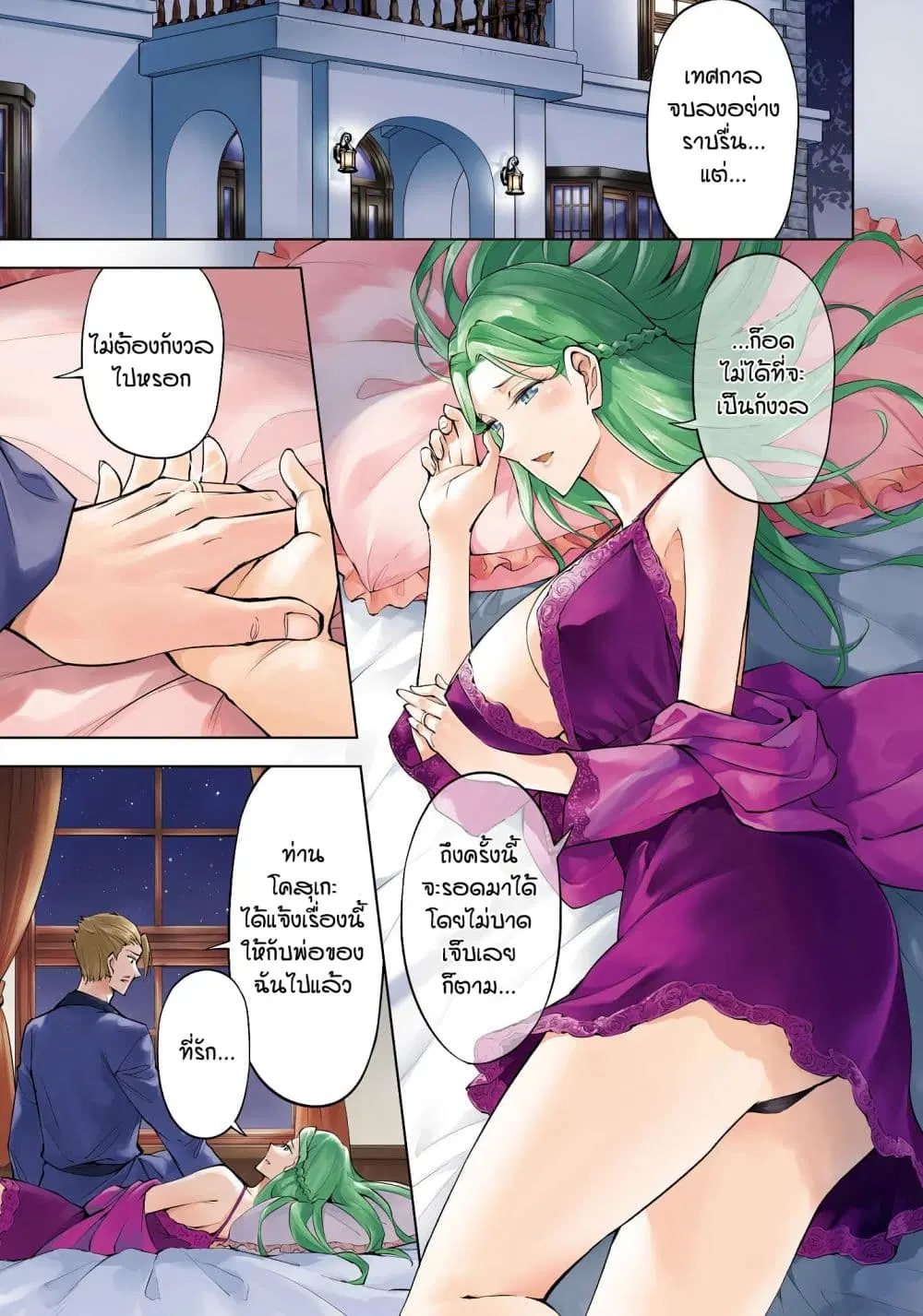 Tono no Kanri o Shite Miyou ตอนที่ 82 หน้า 3