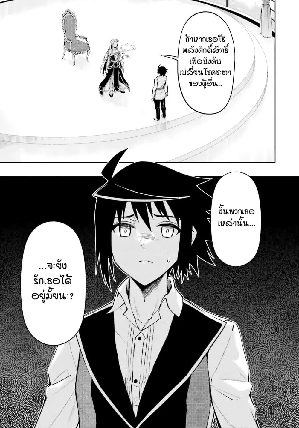Tono no Kanri o Shite Miyou ตอนที่ 83 หน้า 1