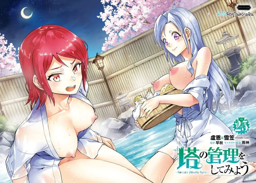 Tono no Kanri o Shite Miyou ตอนที่ 85 หน้า 3