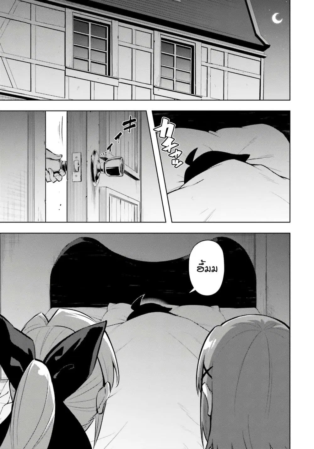 Tono no Kanri o Shite Miyou ตอนที่ 86 หน้า 1
