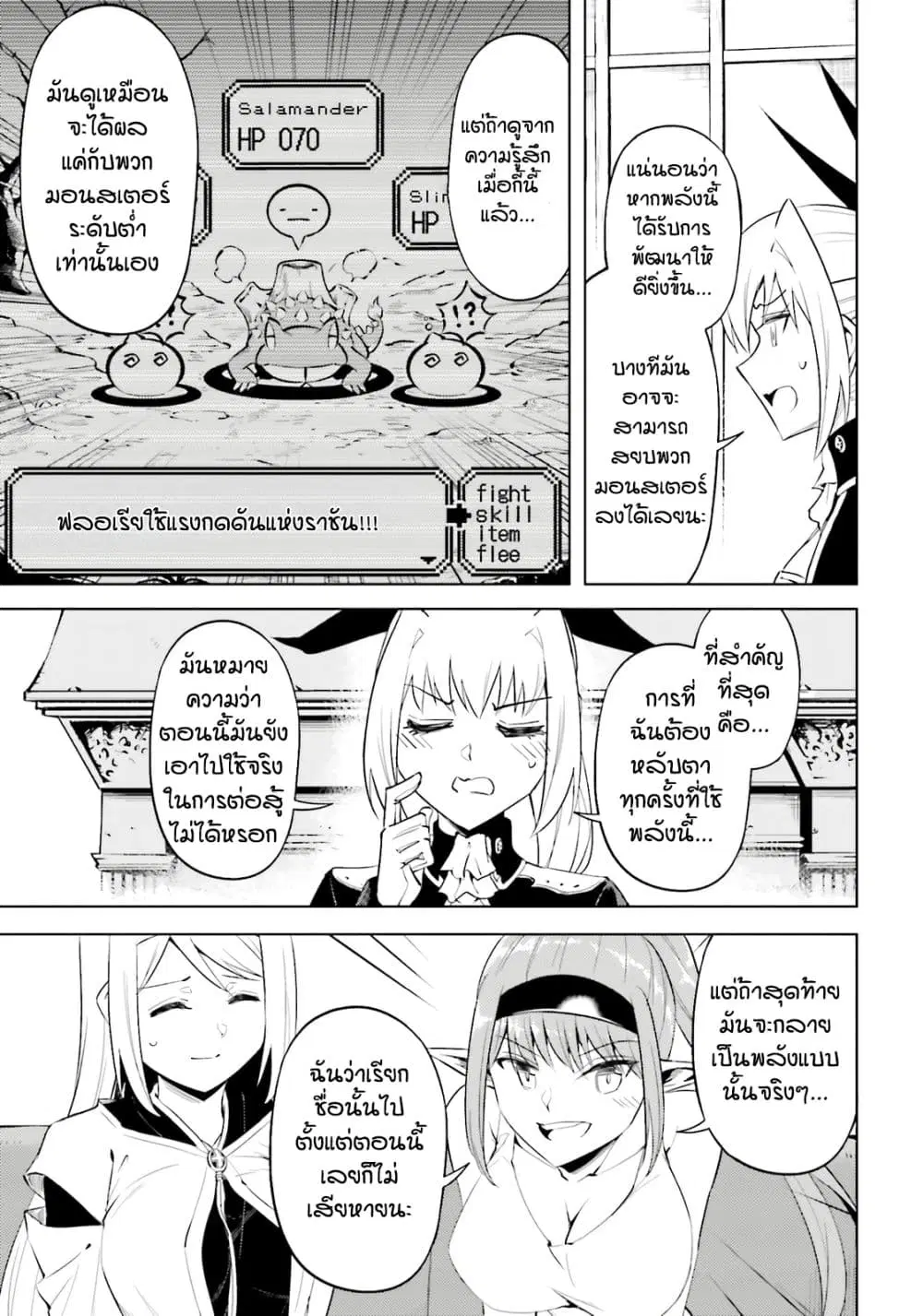 Tono no Kanri o Shite Miyou ตอนที่ 89 หน้า 3